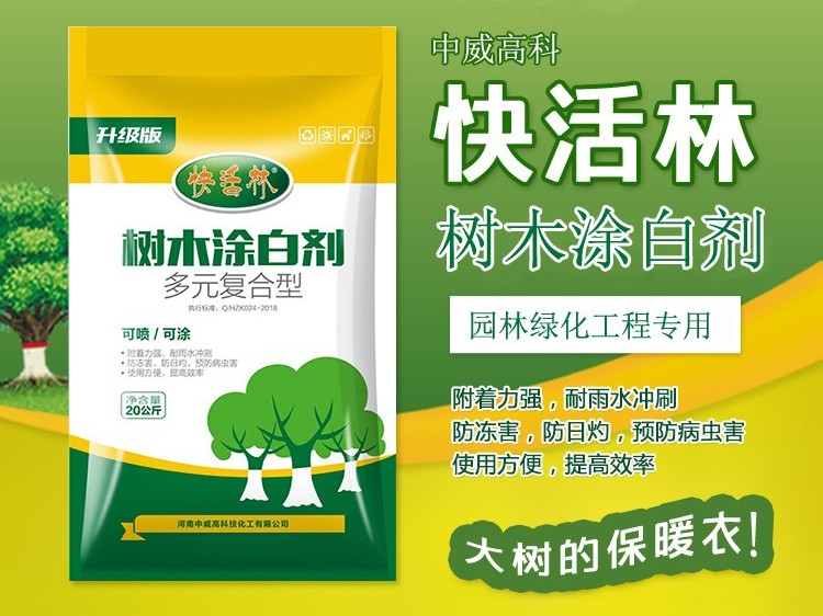 中威-快活林大樹涂白劑