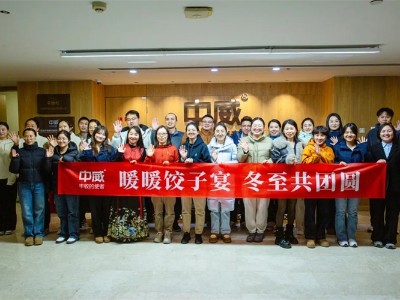 暖暖餃子宴，冬至共團圓—河南中威的溫暖冬至日
