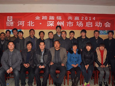 深州客戶會(huì)