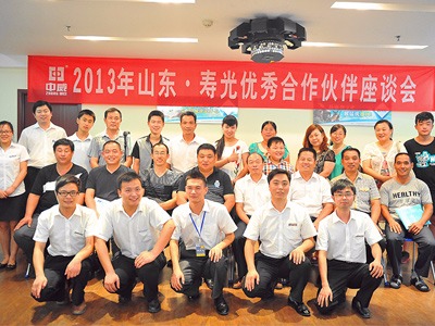 壽光優(yōu)秀合作伙伴座談會(huì)