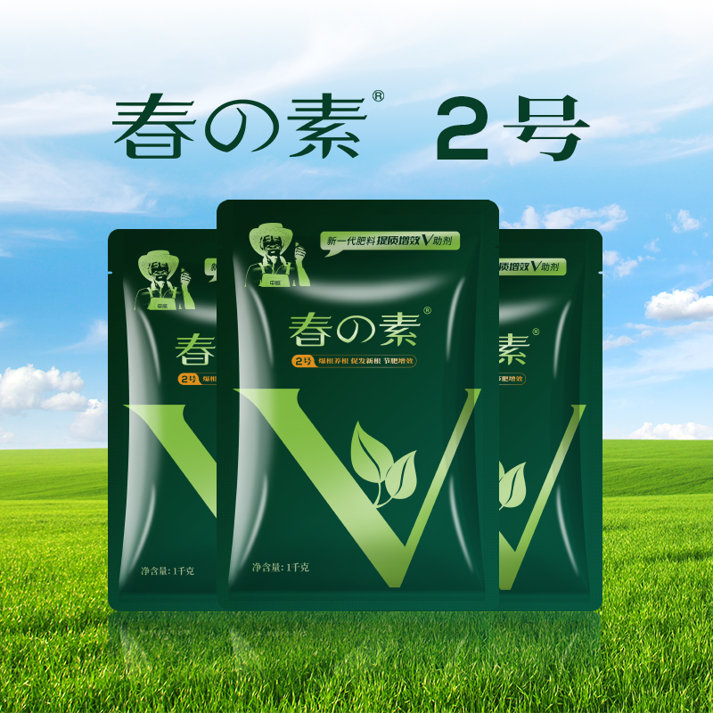 春の素?2號(hào)