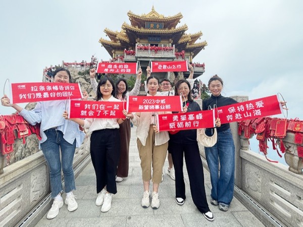 2023中威優(yōu)秀營銷團(tuán)隊老君山歡樂之行