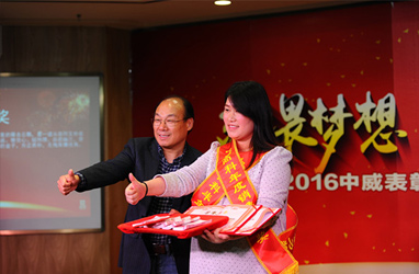 2016年新春年會(huì)，銷售之王，實(shí)至名歸！