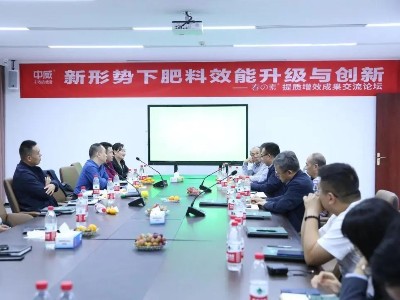 新形勢下肥料效能升級(jí)與創(chuàng)新-春の素提質(zhì)增效成果交流論壇成功舉辦