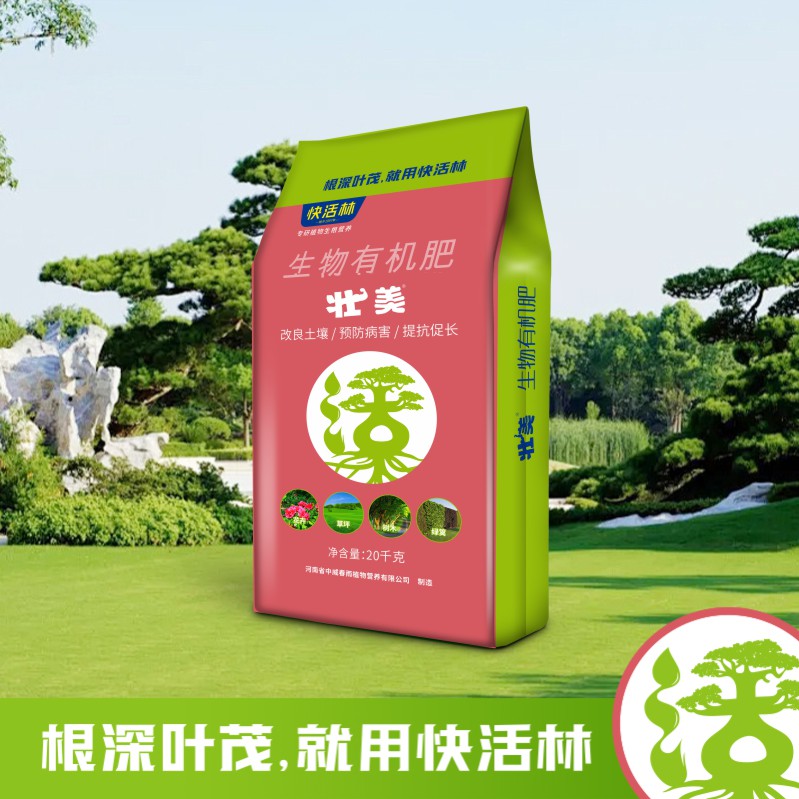 壯美生物有機肥