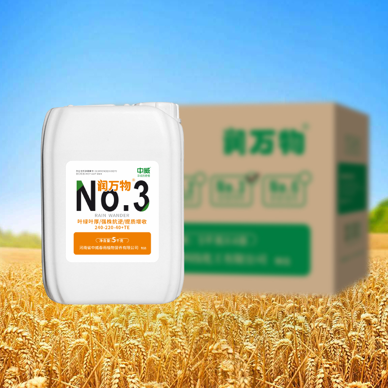 潤萬物3號(hào)液體