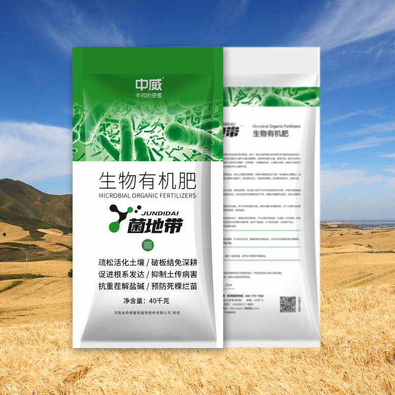 菌地帶微生物有機肥料