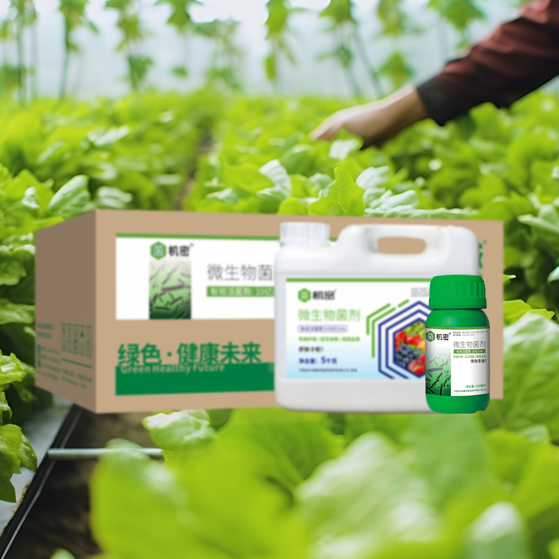 菌機密